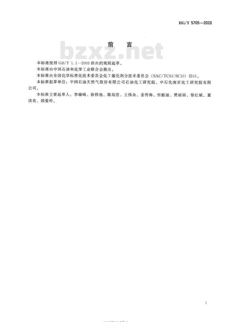 HG/T 5705-2020 加氢催化剂中二氧化钛相含量的测定X射线衍射法