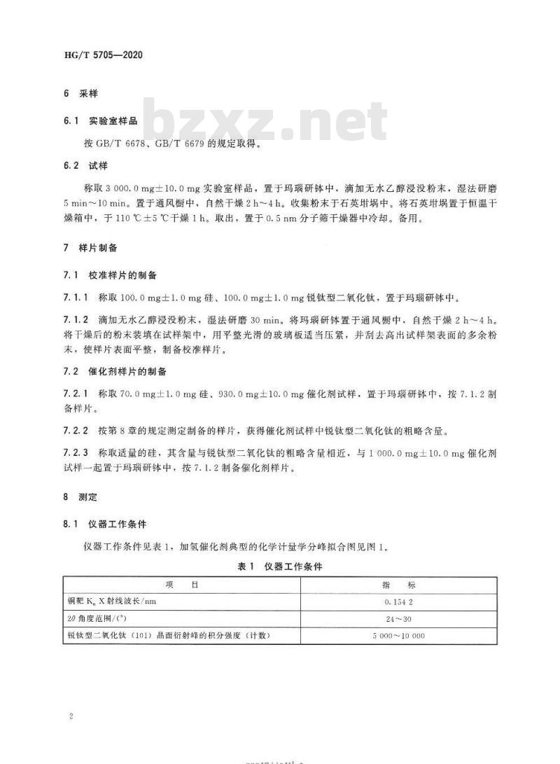 HG/T 5705-2020 加氢催化剂中二氧化钛相含量的测定X射线衍射法