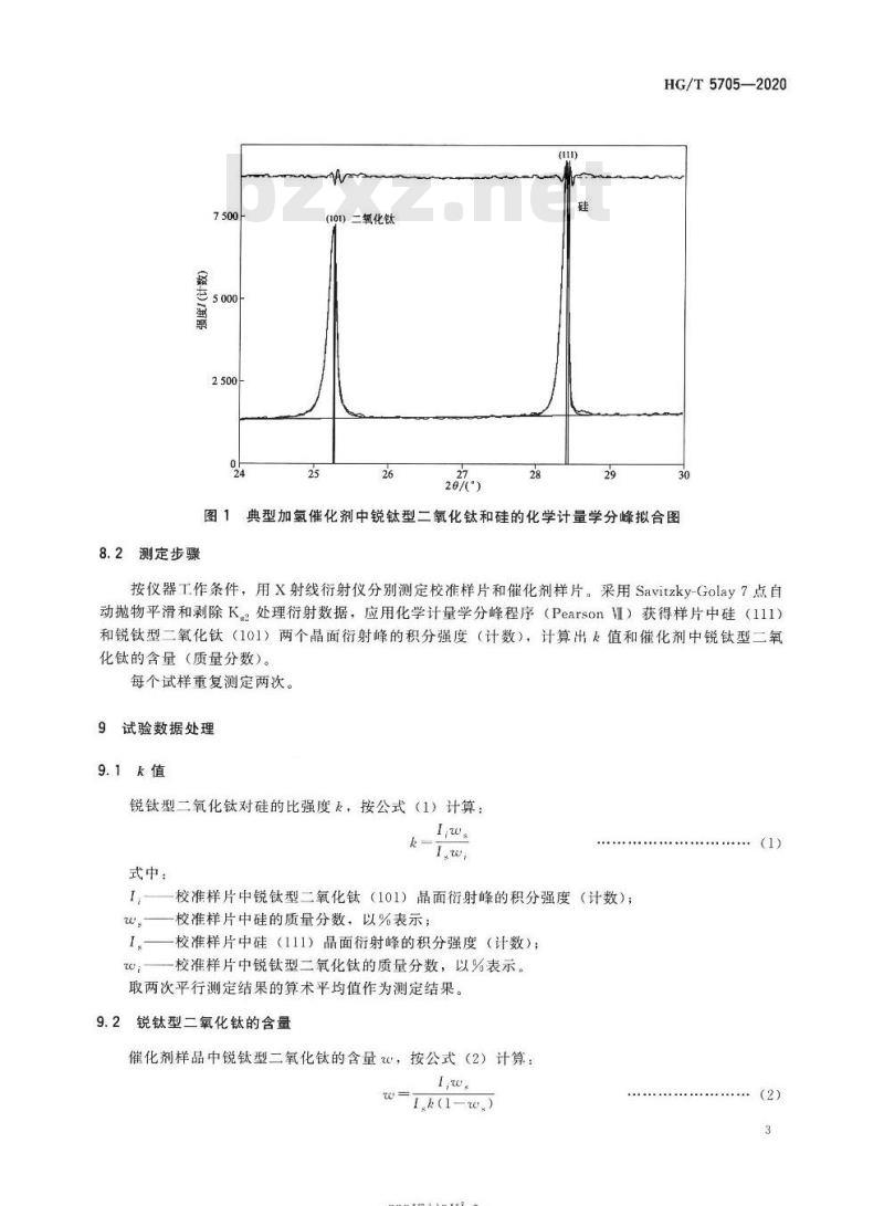 HG/T 5705-2020 加氢催化剂中二氧化钛相含量的测定X射线衍射法