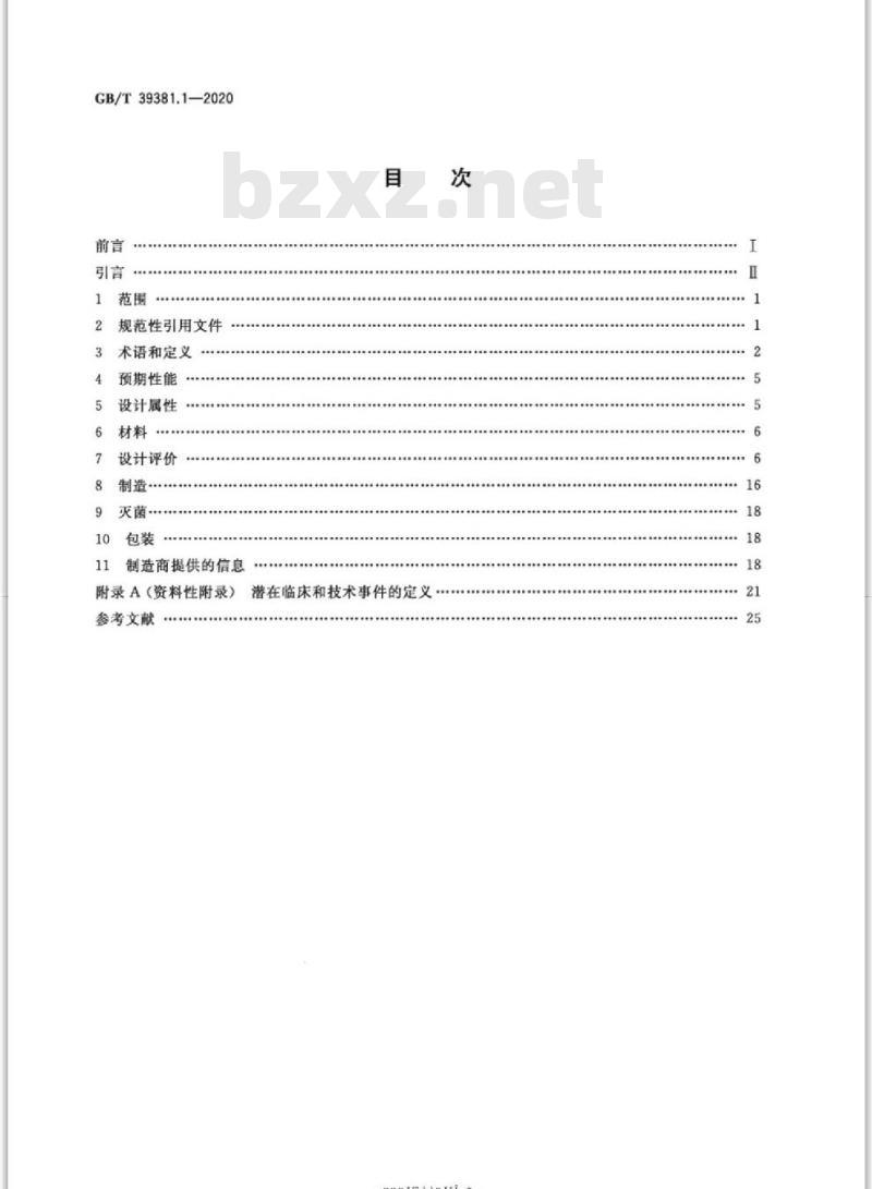 GB/T 39381.1-2020 心血管植入物 血管药械组合产品第1部分:通用要求