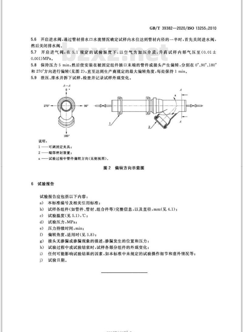 GB/T 39382-2020 建筑内排水排污用热塑性塑料管道系统接头气密性试验方法