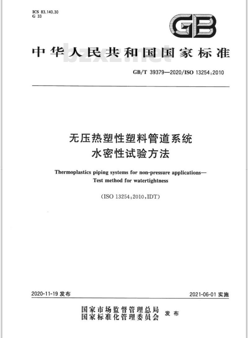 GB/T 39379-2020 无压热塑性塑料管道系统水密性试验方法