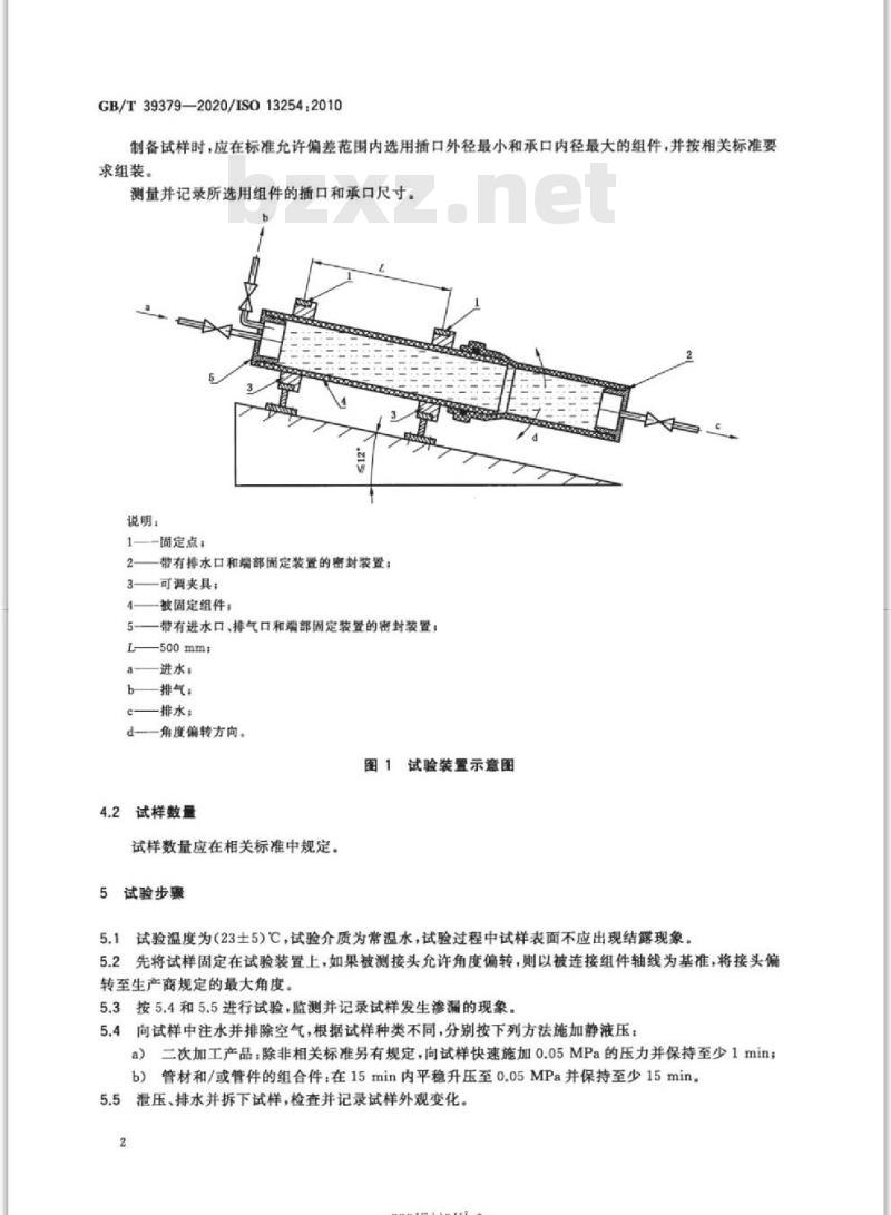 GB/T 39379-2020 无压热塑性塑料管道系统水密性试验方法