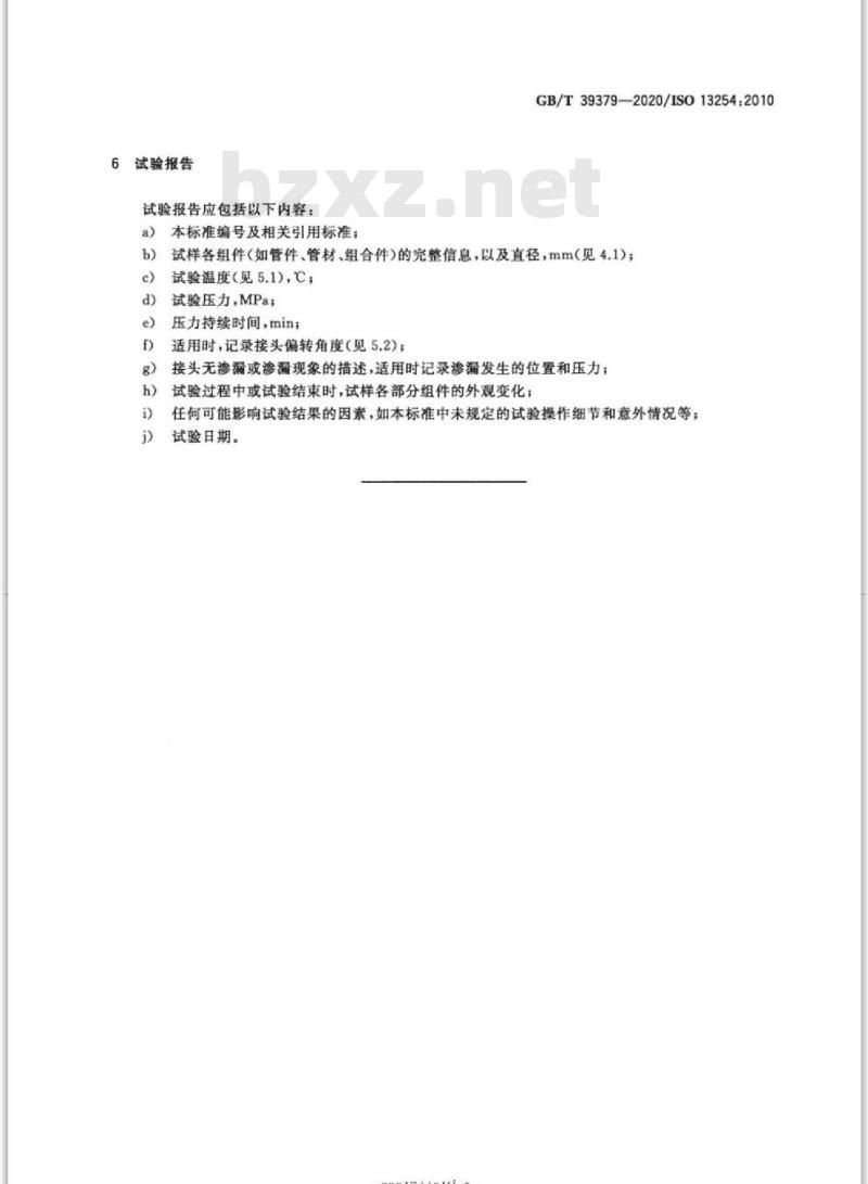 GB/T 39379-2020 无压热塑性塑料管道系统水密性试验方法
