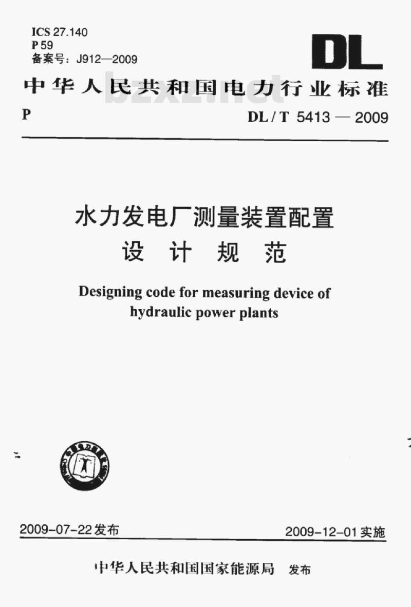 DL/T 5413-2009 水力发电厂测量装置配置设计规范