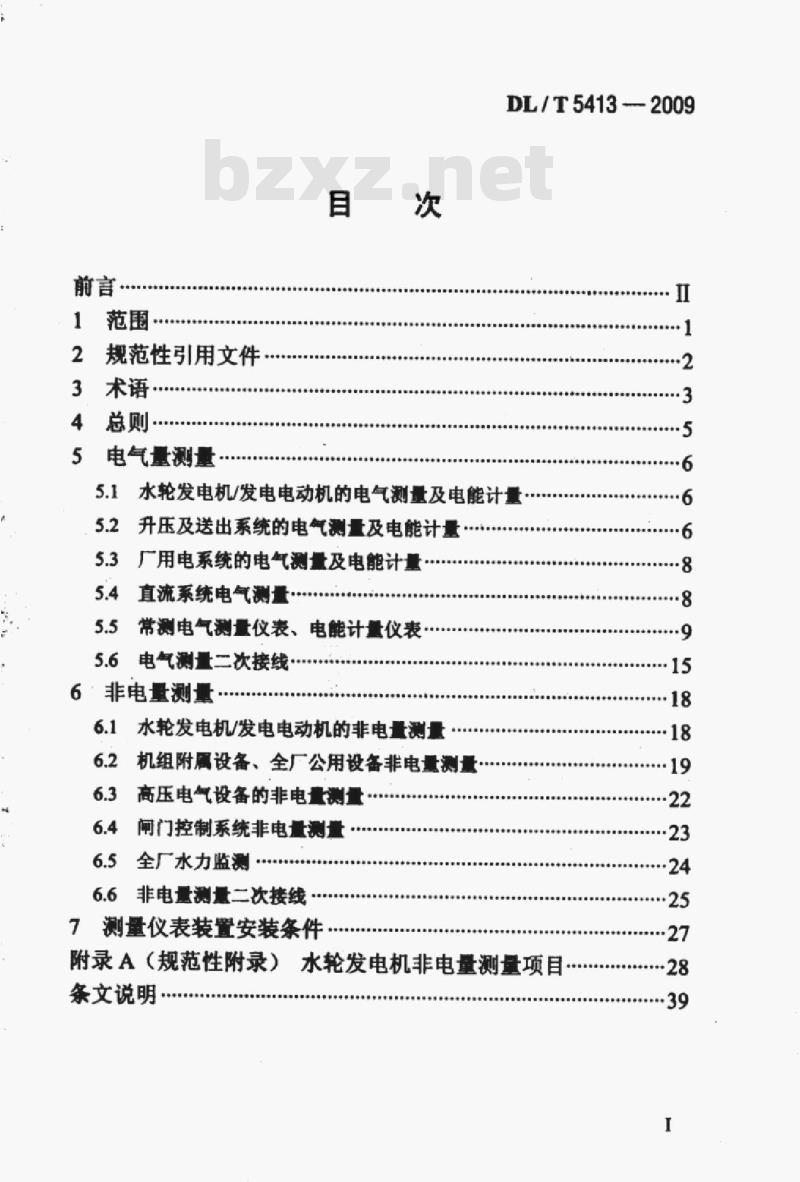 DL/T 5413-2009 水力发电厂测量装置配置设计规范