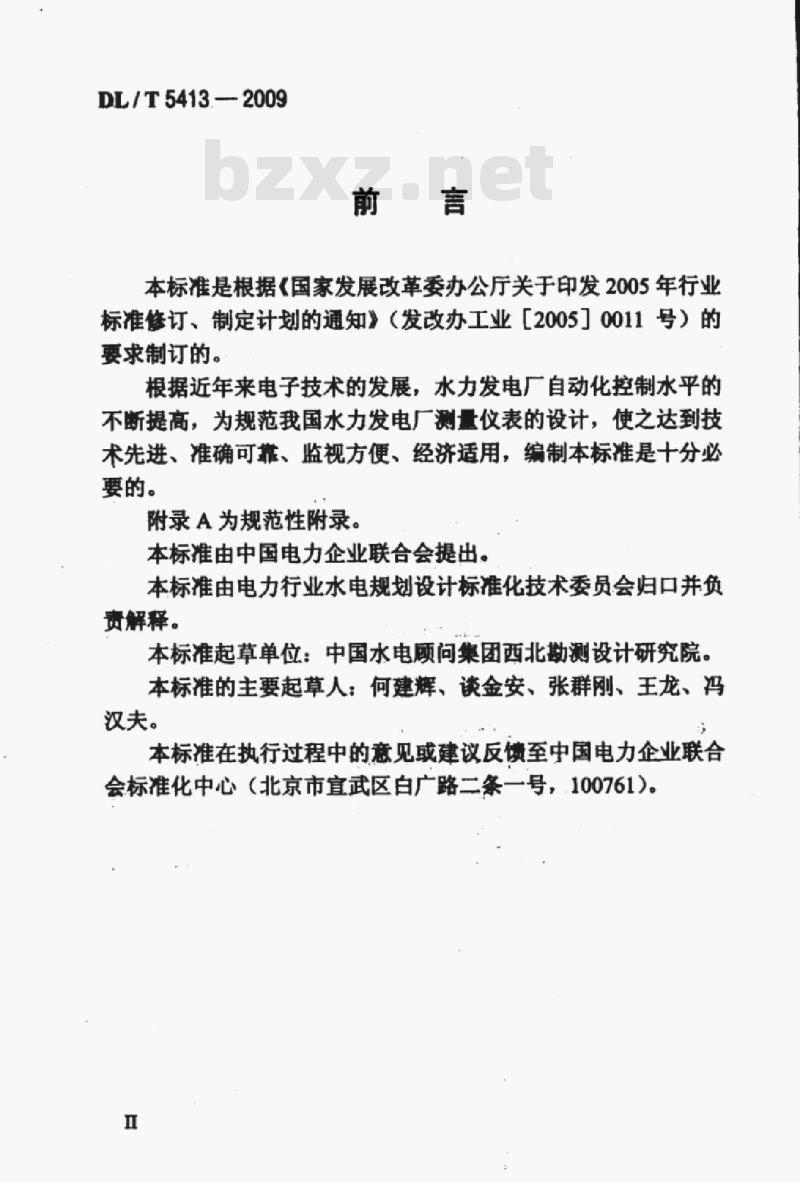 DL/T 5413-2009 水力发电厂测量装置配置设计规范