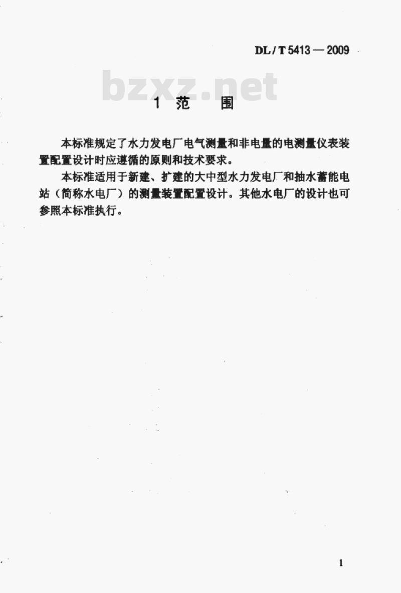 DL/T 5413-2009 水力发电厂测量装置配置设计规范