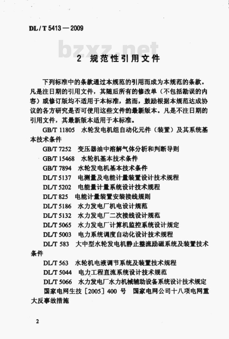DL/T 5413-2009 水力发电厂测量装置配置设计规范