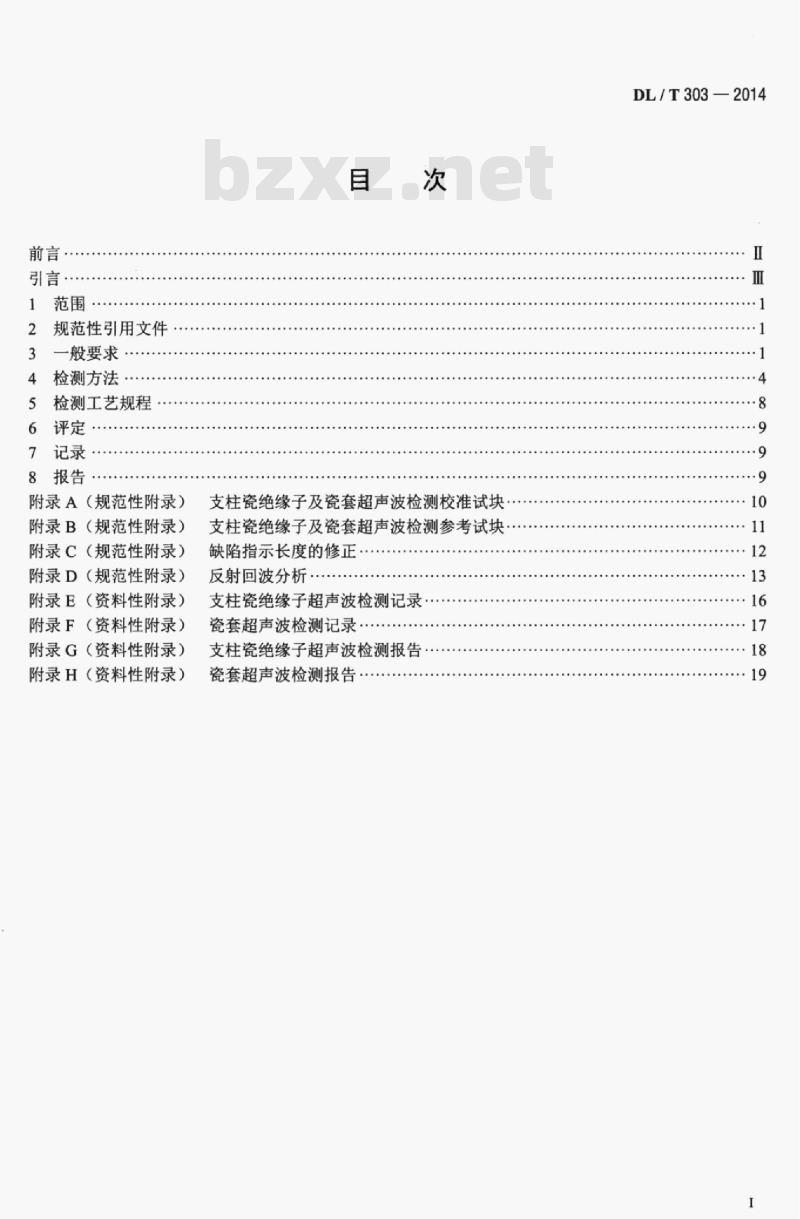 DL/T 303-2014 电网在役支柱瓷绝缘子及瓷套超声波检测