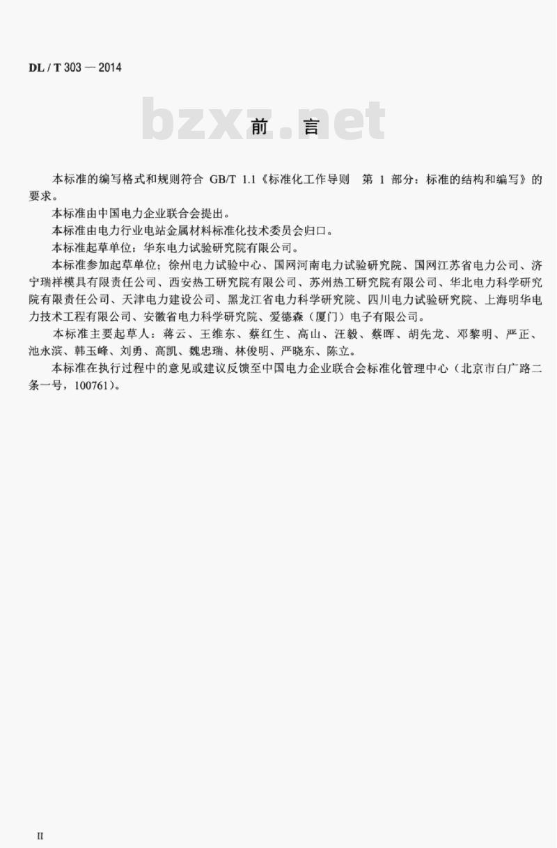 DL/T 303-2014 电网在役支柱瓷绝缘子及瓷套超声波检测