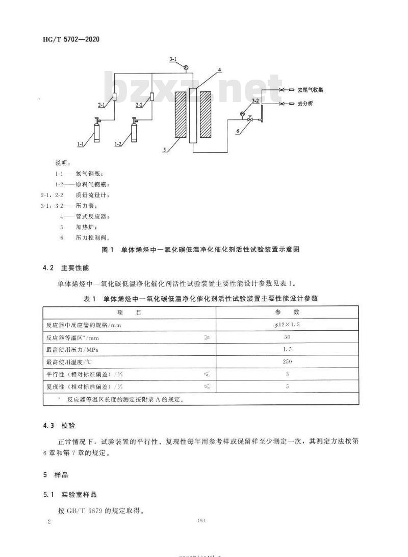 HG/T 5702-2020 单体烯烃中一氧化碳低温净化催化剂活性试验方法