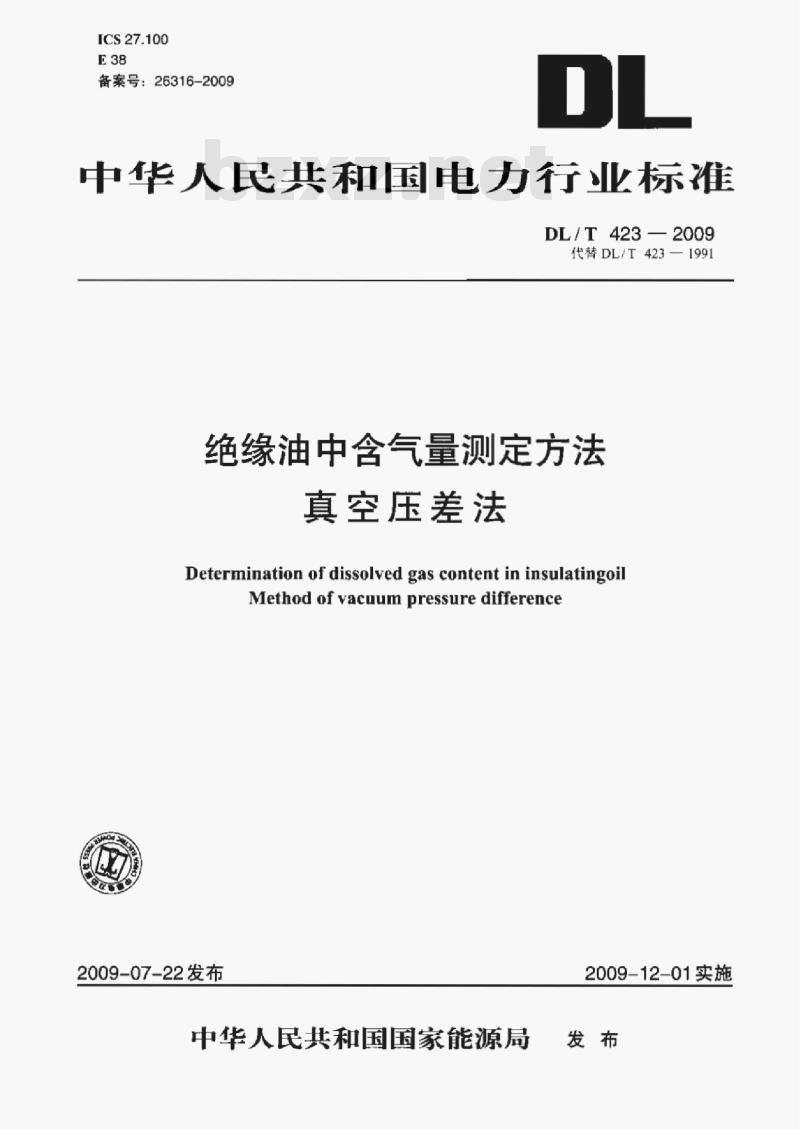 DL/T 423-2009 绝缘油中含气量测定方法真空压差法