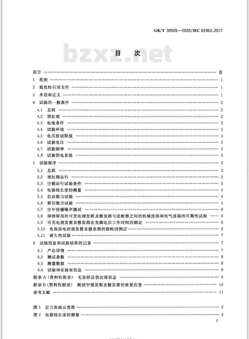 GB/T 39505-2020 家用电理发剪及修发器性能测试方法