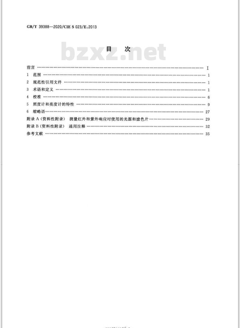 GB/T 39388-2020 照度计和亮度计的性能表征方法