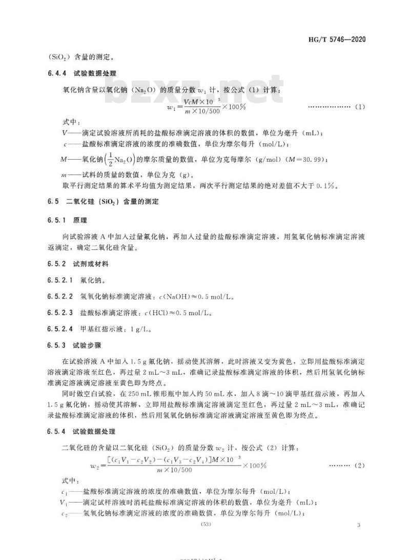 HG/T 5746-2020 工业正硅酸钠