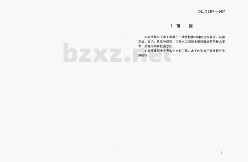 DL/T 5387-2007 水工混凝土掺用磷渣粉技术规范