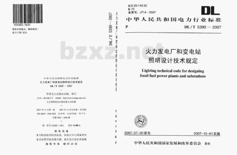 DL/T 5390-2007 火力发电厂和变电站照明设计技术规定