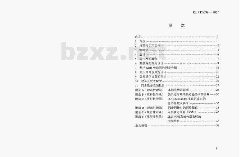 DL/T 5392-2007 电力系统数字同步网工程设计规范