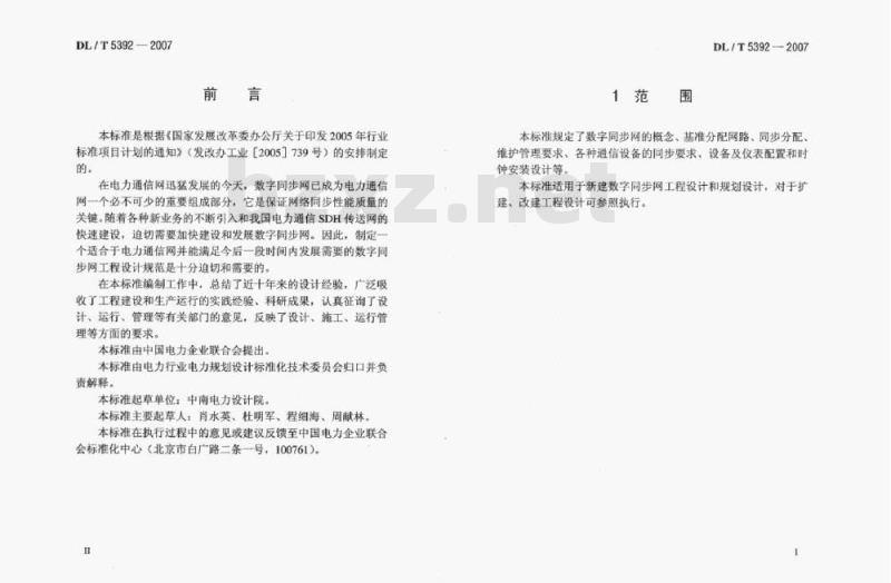 DL/T 5392-2007 电力系统数字同步网工程设计规范