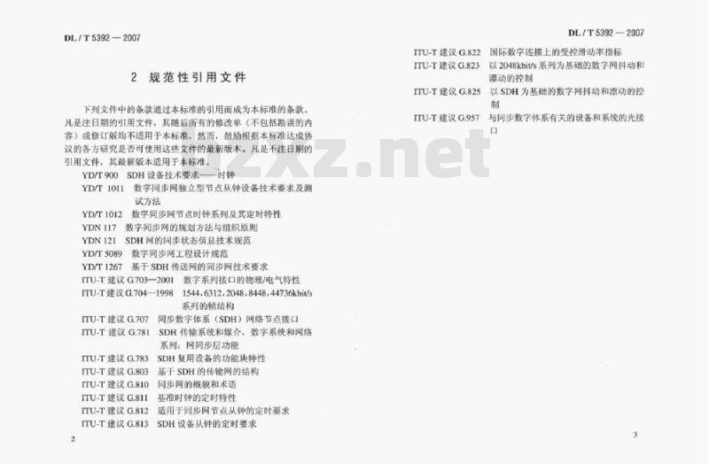 DL/T 5392-2007 电力系统数字同步网工程设计规范