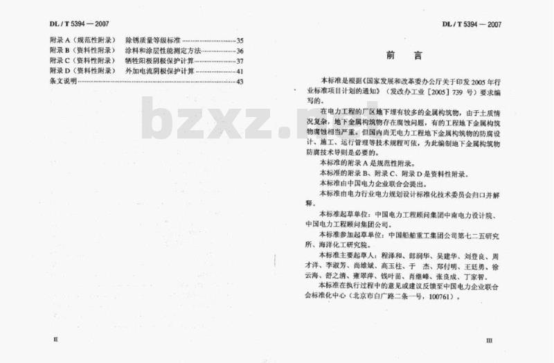 DL/T 5394-2007 电力工程地下金属构筑物防腐技术导则