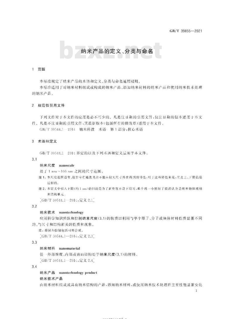 GB/T 39855-2021 纳米产品的定义、分类与命名