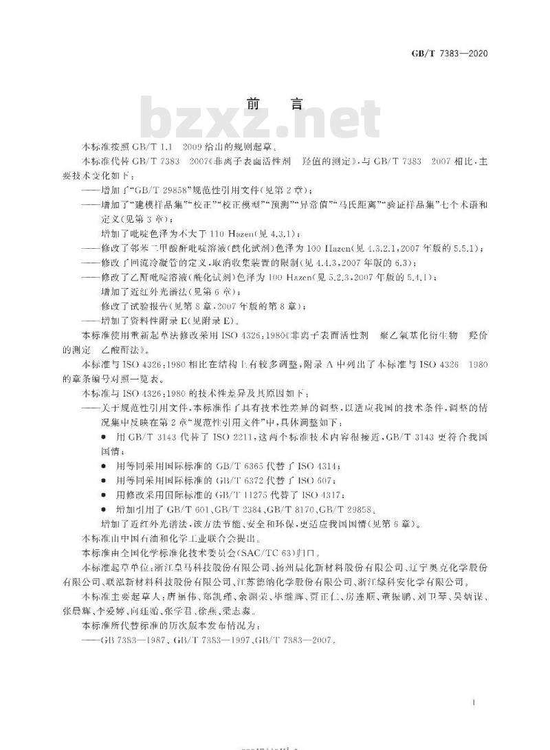 GB/T 7383-2020 非离子表面活性剂 羟值的测定