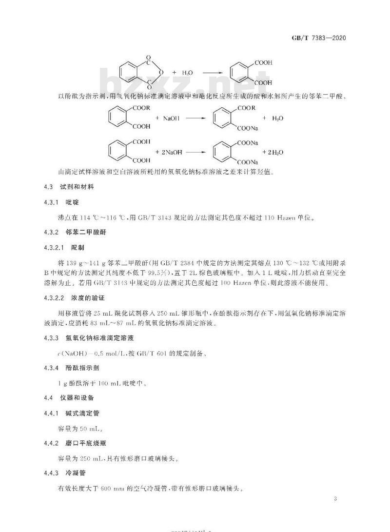 GB/T 7383-2020 非离子表面活性剂 羟值的测定