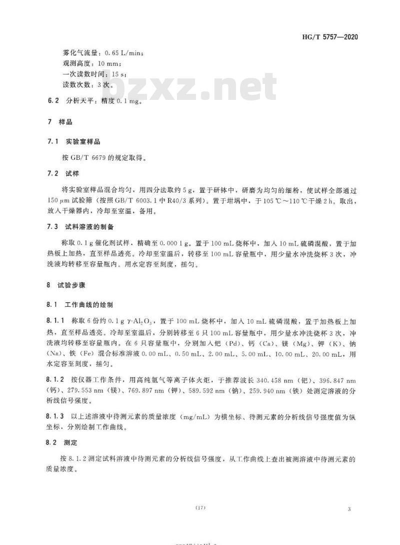 HG/T 5757-2020 铝基加氢催化剂化学成分分析方法