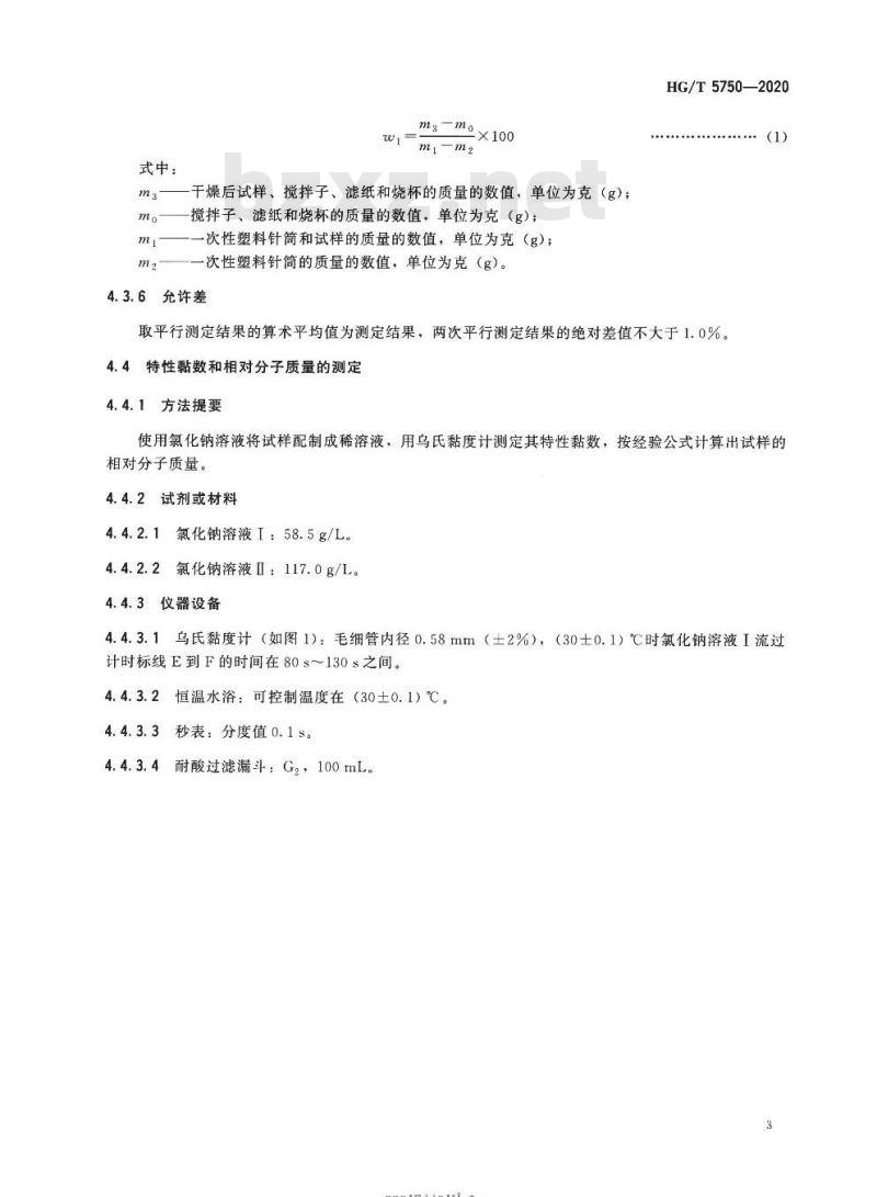 HG/T 5750-2020 水处理剂乳液型阴离子和非离子聚丙烯酰胺