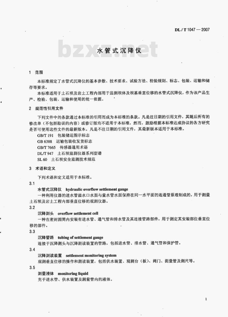 DL/T 1047-2007 水管式沉降仪