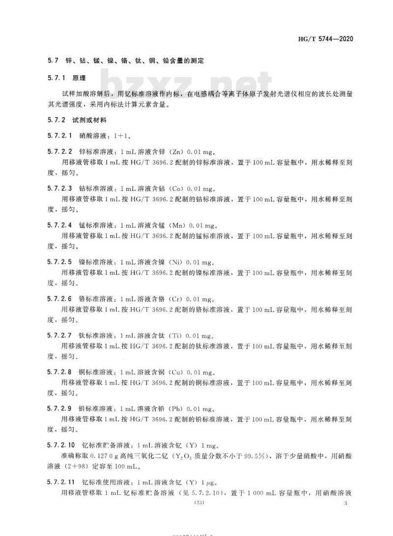HG/T 5744-2020 工业硫酸铵