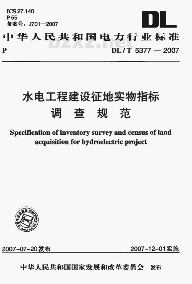 DL/T 5377-2007 水电工程建设征地实物指标调查规范