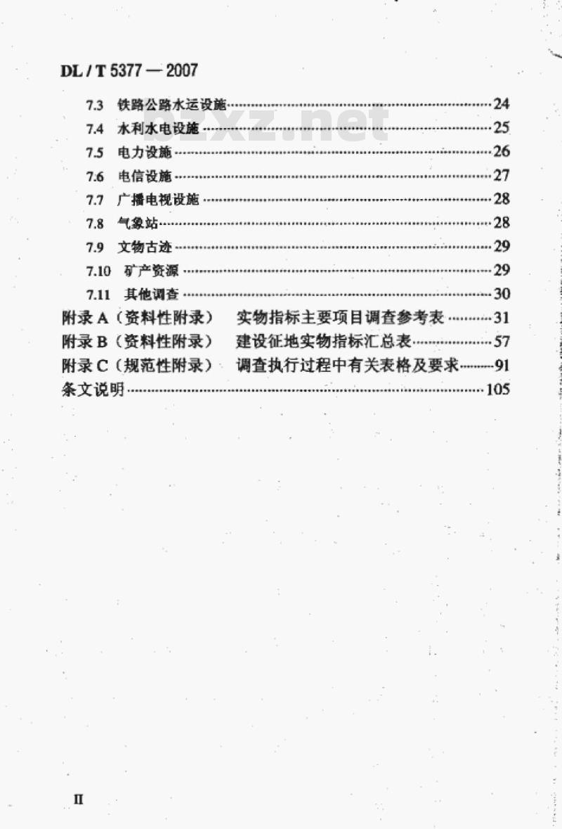 DL/T 5377-2007 水电工程建设征地实物指标调查规范
