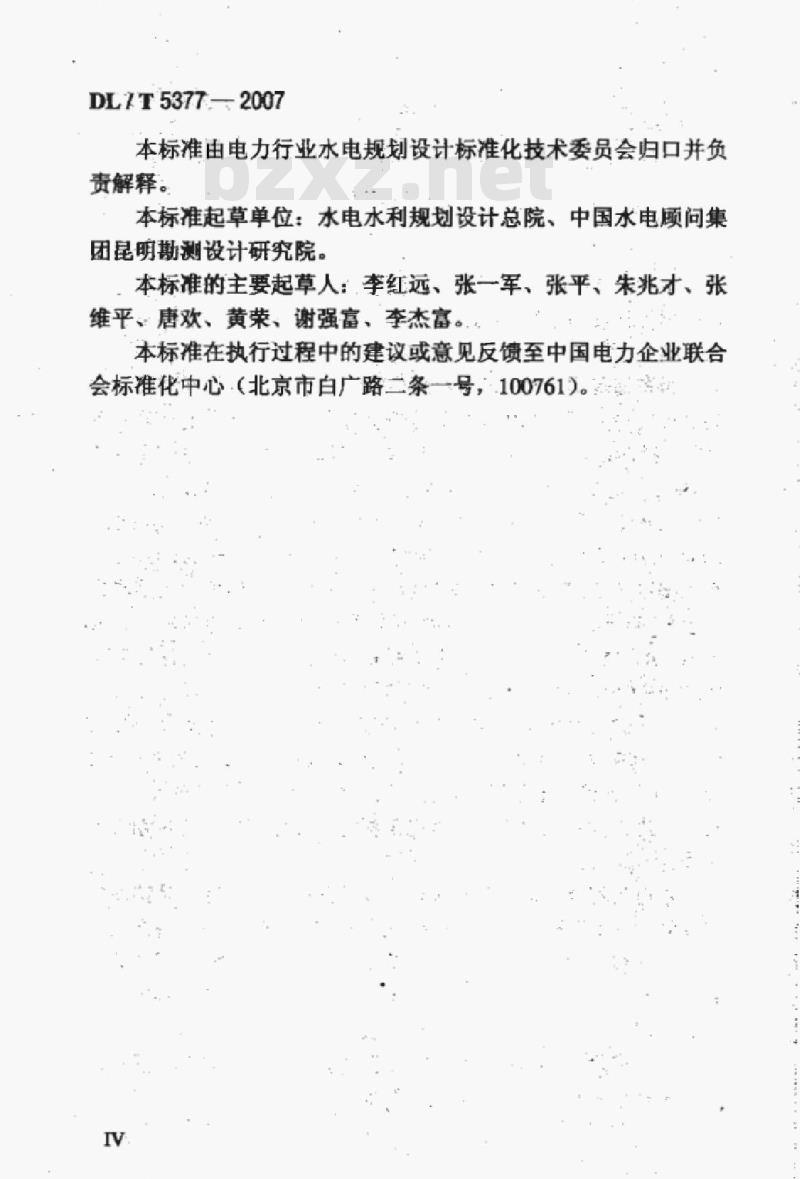 DL/T 5377-2007 水电工程建设征地实物指标调查规范
