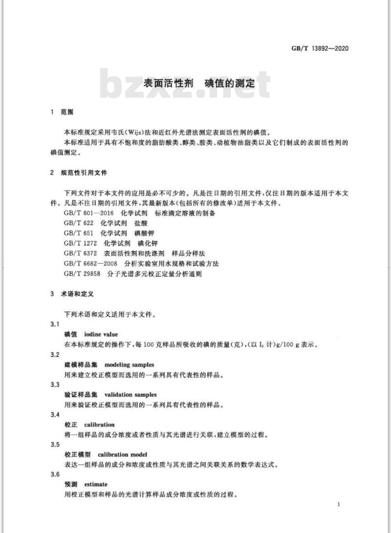 GB/T 13892-2020 表面活性剂 碘值的测定