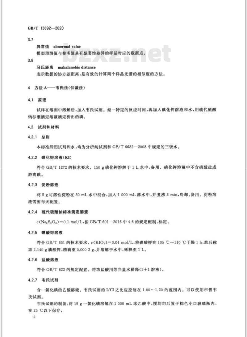 GB/T 13892-2020 表面活性剂 碘值的测定