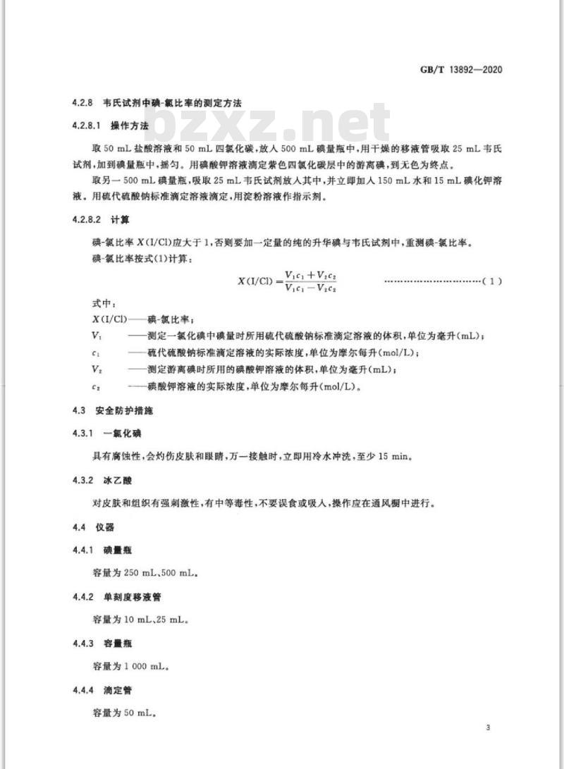 GB/T 13892-2020 表面活性剂 碘值的测定