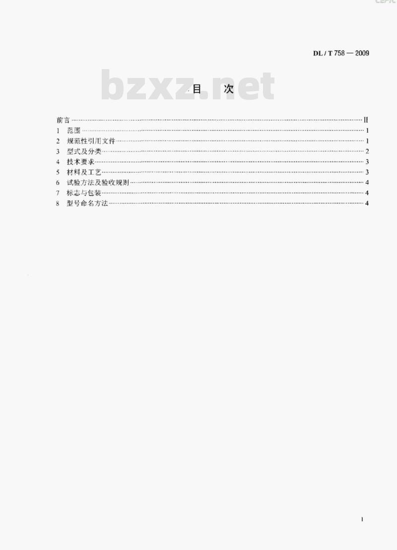 DL/T 758-2009 接续金具