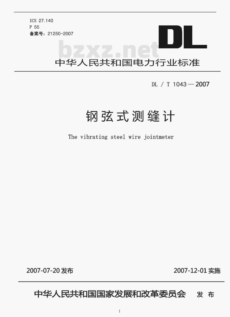 DL/T 1043-2007 钢弦式测缝计
