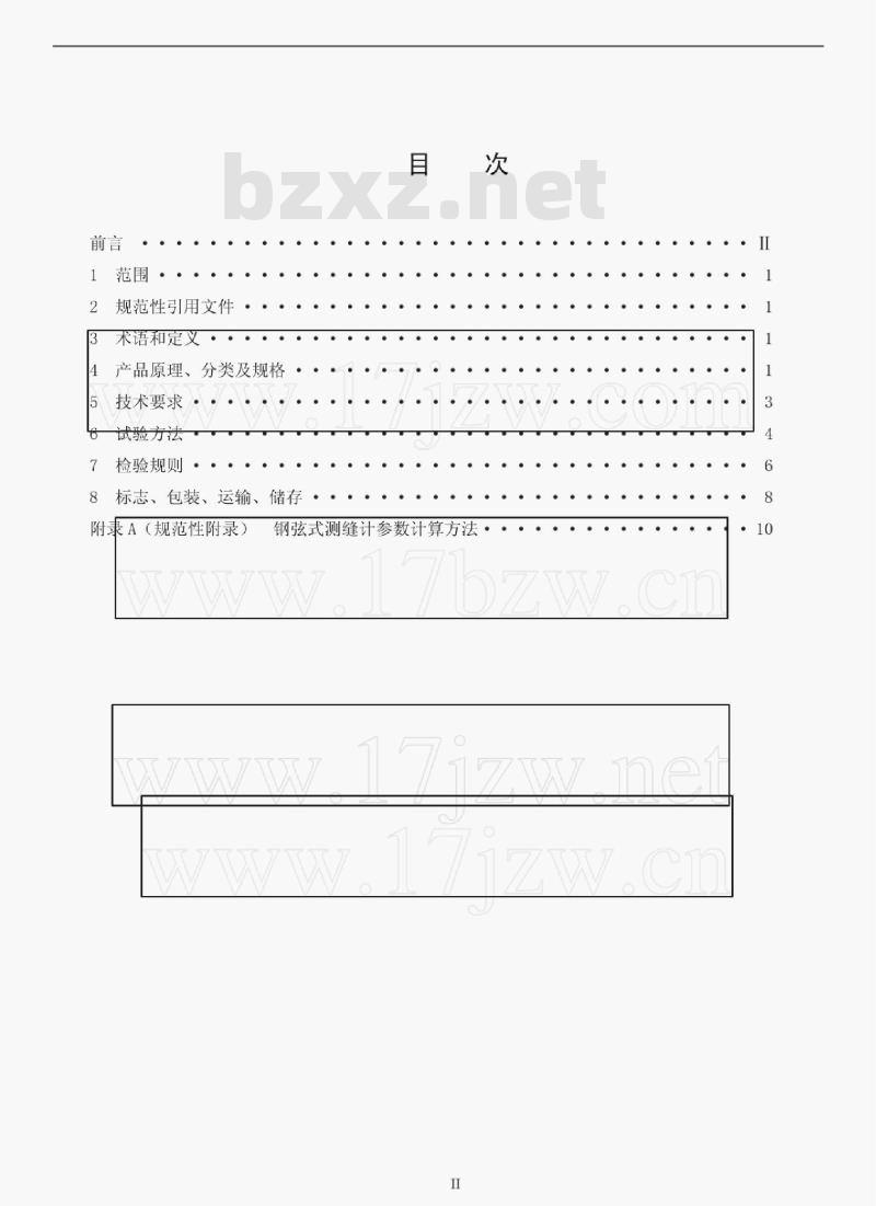 DL/T 1043-2007 钢弦式测缝计