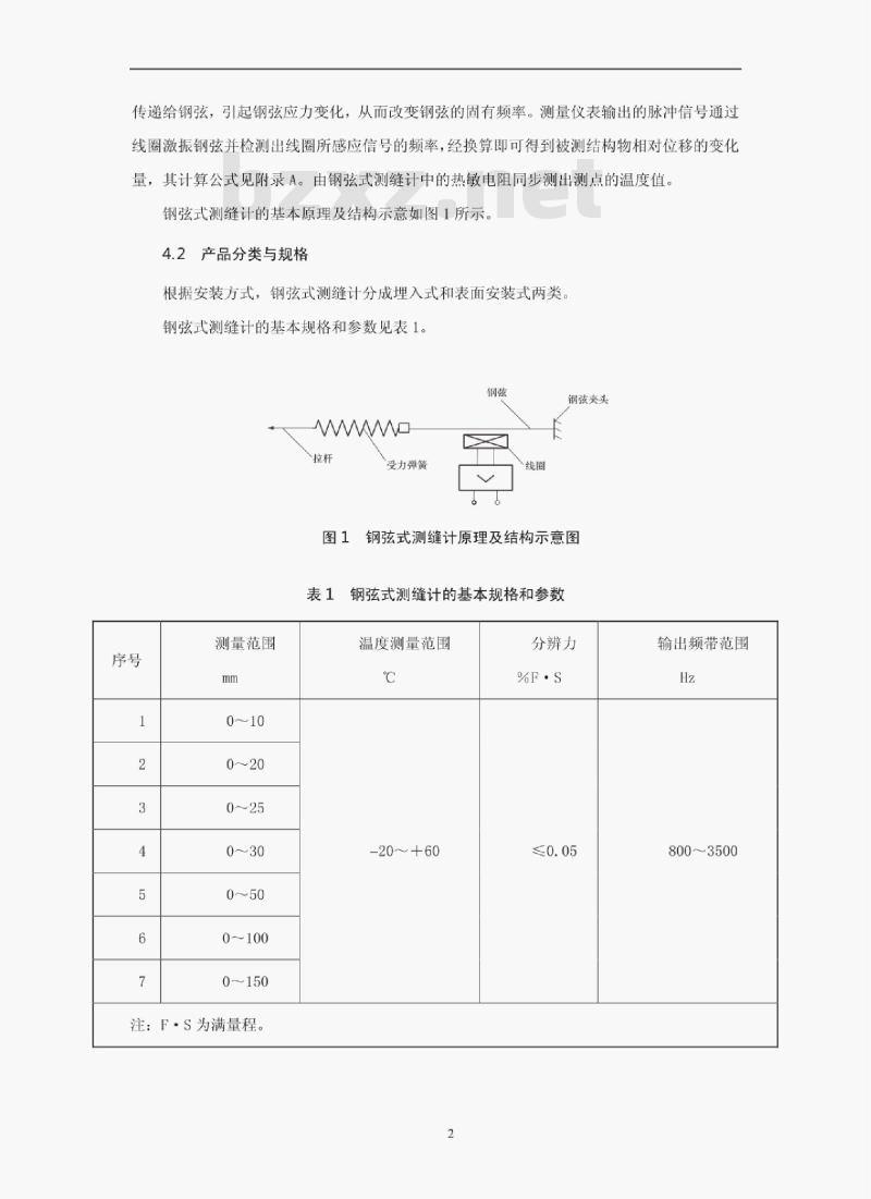 DL/T 1043-2007 钢弦式测缝计