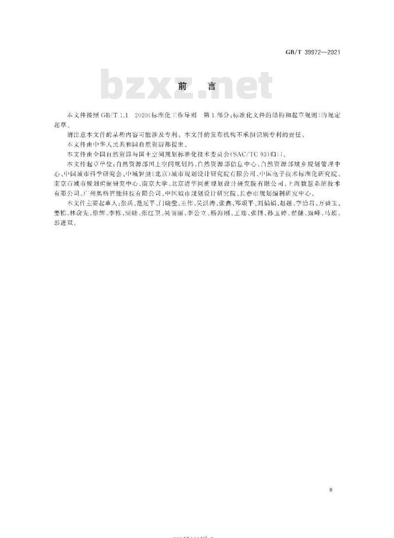 GB/T 39972-2021 国土空间规划“一张图”实施监督信息系统技术规范