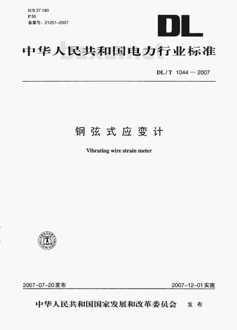 DL/T 1044-2007 钢弦式应变计