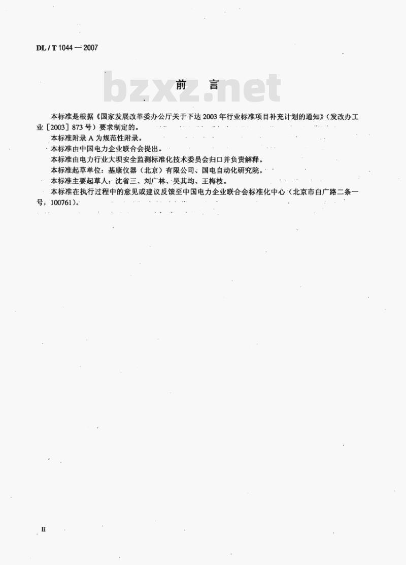 DL/T 1044-2007 钢弦式应变计