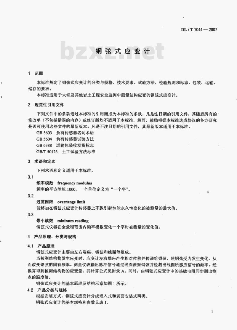 DL/T 1044-2007 钢弦式应变计