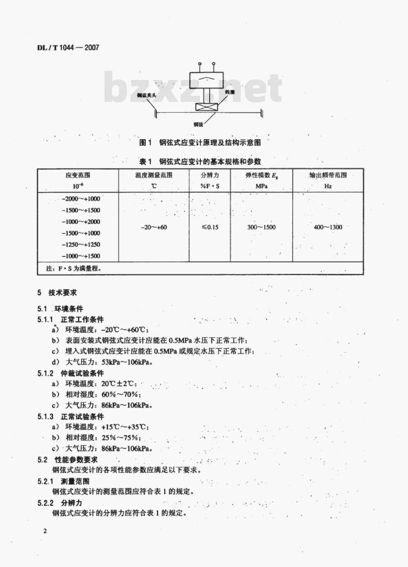 DL/T 1044-2007 钢弦式应变计