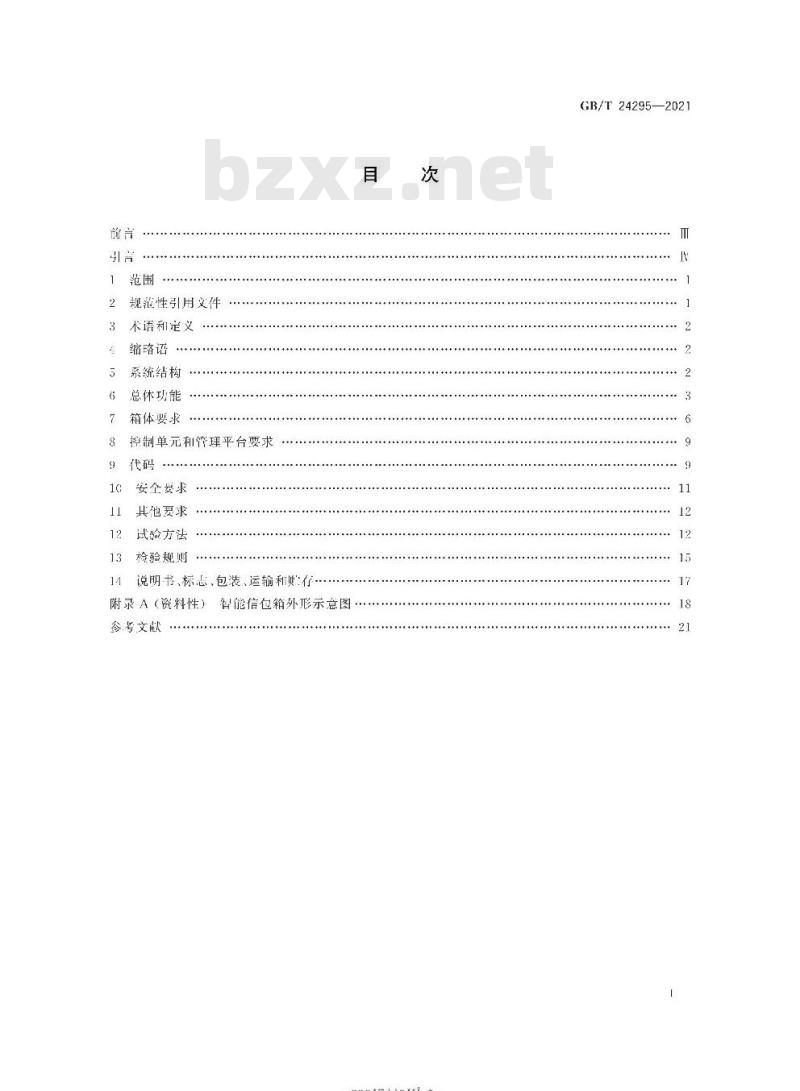 GB/T 24295-2021 智能信包箱