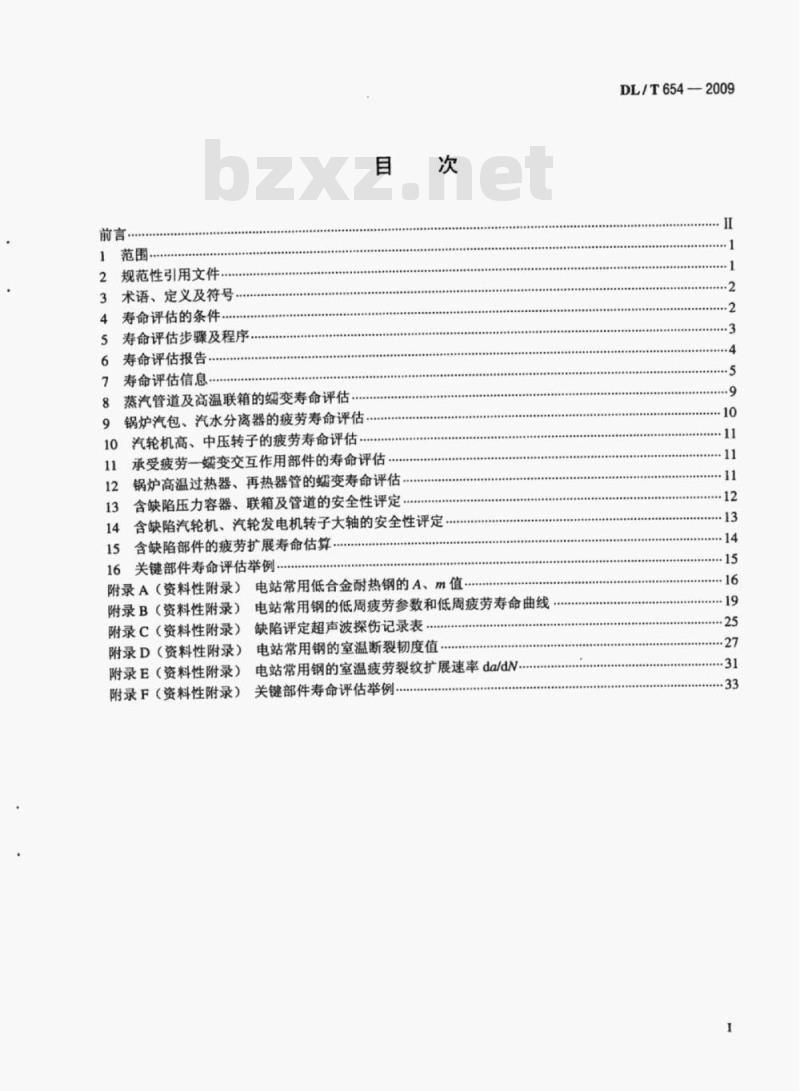 DL/T 654-2009 火电机组寿命评估技术导则